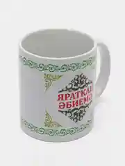 Белый кружка бабушке Яраткан Эбиемэ