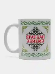 Белый кружка бабушке Яраткан Эбиемэ