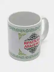 Белый кружка брату Яраткан Абыема