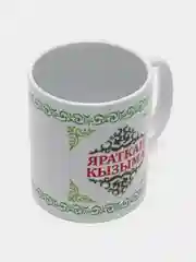 Белый кружка дочери Яраткан кызыма