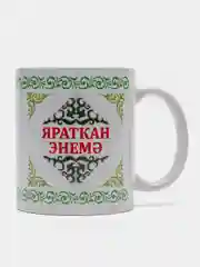 Белый кружка брату Яраткан Энемэ