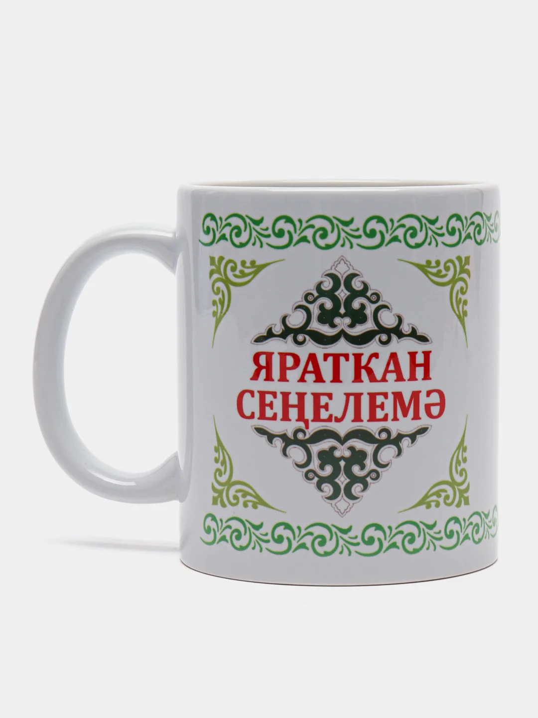 Белый кружка сестре Яраткан Сенелемэ