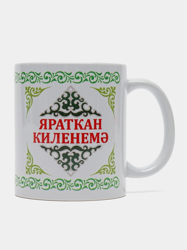 Кружка снохе невестке Яраткан киленемэ