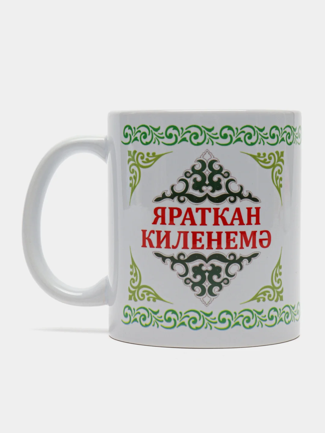 Белый кружка снохе невестке Яраткан киленемэ