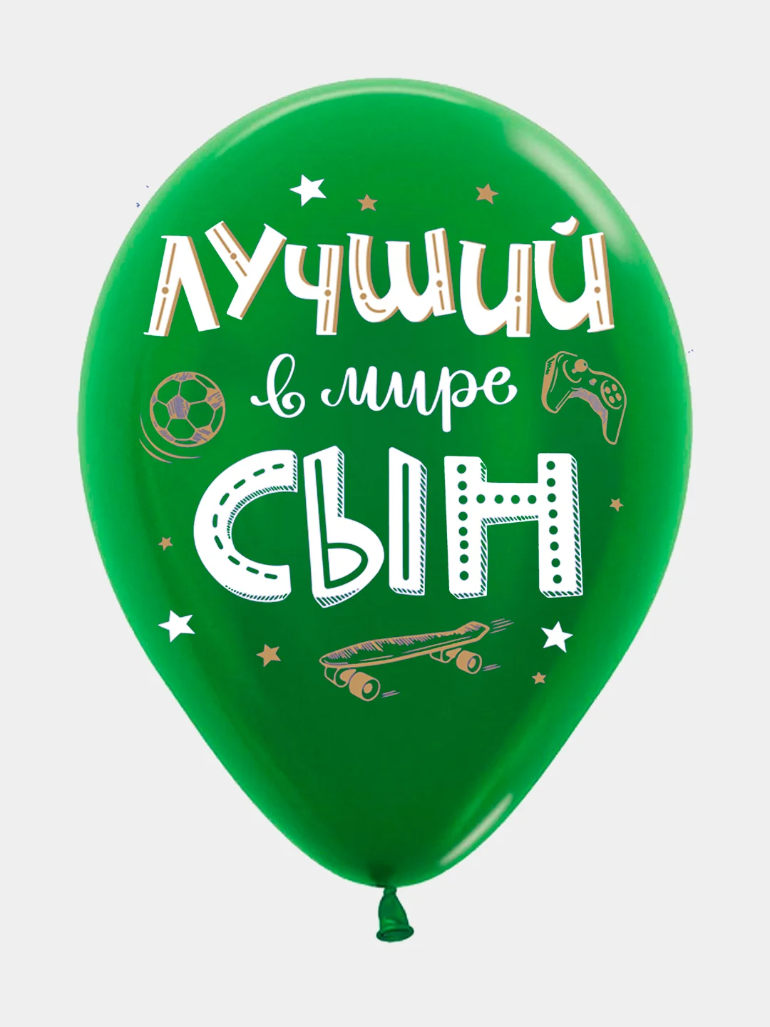 Шарики воздушные, "С Днём Рождения, сынок", набор шаров 30 см