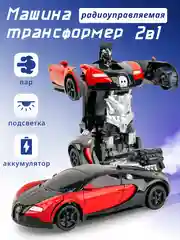 Красный машинка на пульте управления трансформер с паром 2в1