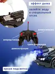 Красный машинка на пульте управления трансформер с паром 2в1