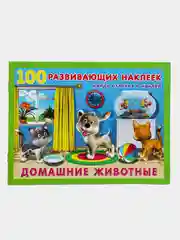 Книга "Найди отличия и наклей", наклейки детские