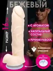 Бежевый мыло ручной работы подарочное с присоской член пенис 16 см