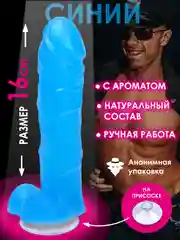 Синий мыло ручной работы подарочное с присоской член пенис 16 см