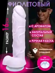 Фиолетовый мыло ручной работы подарочное с присоской член пенис 16 см