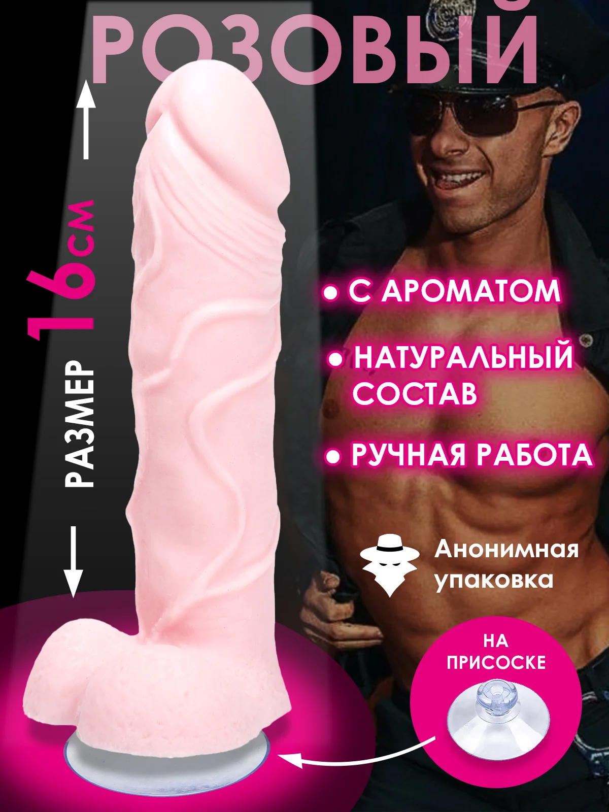 Розовый мыло ручной работы подарочное с присоской член пенис 16 см