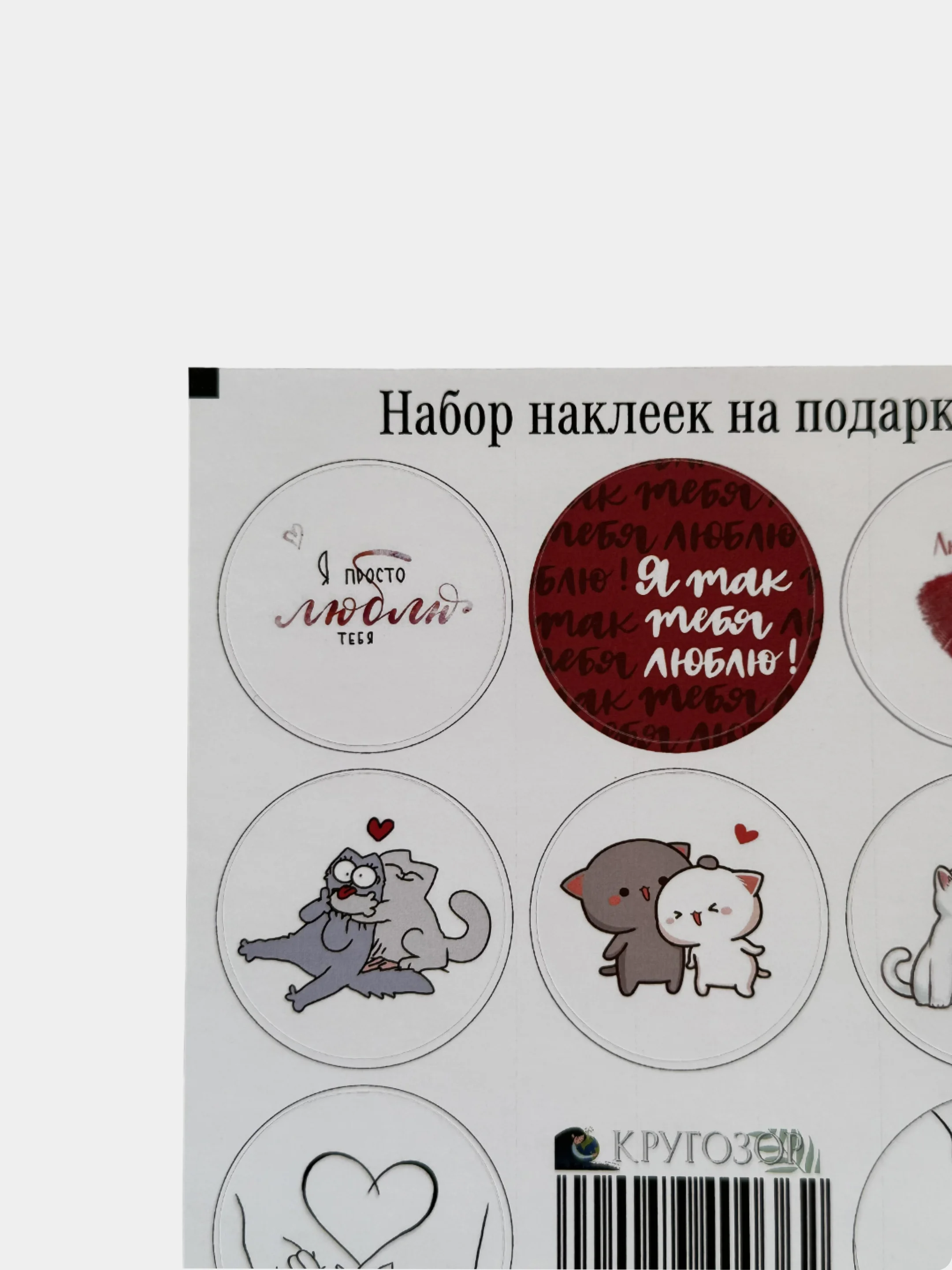 Бордовый набор наклеек для цветов и подарков, мемы
