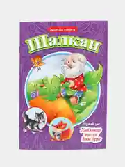 Аметистовый сказки на татарском "Русские народные сказки", 4 вида