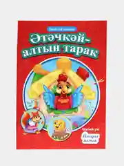 Алый сказки на татарском "Русские народные сказки", 4 вида