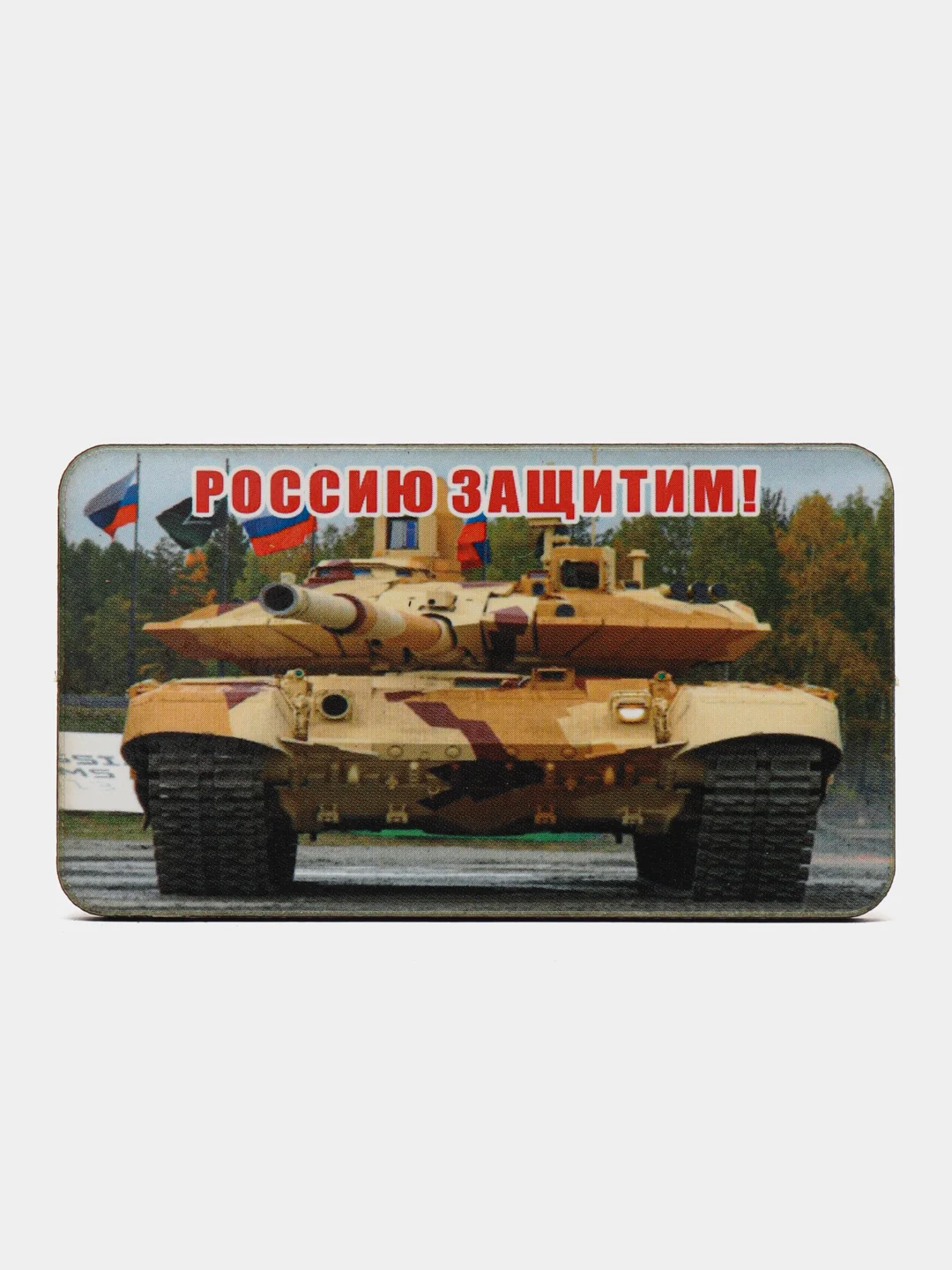 Зеленый деревянный магнит, комплект магнитов из 6 штук на военную тематику на 23 февраля