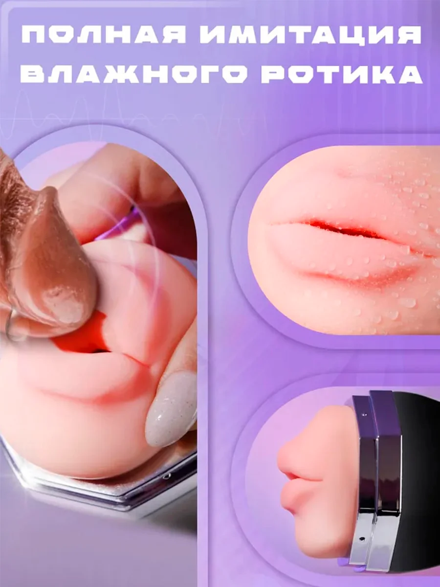 Мужской мастурбатор с имитацией половых губ с многоуровневой вибрацией,автоматический, 2в1