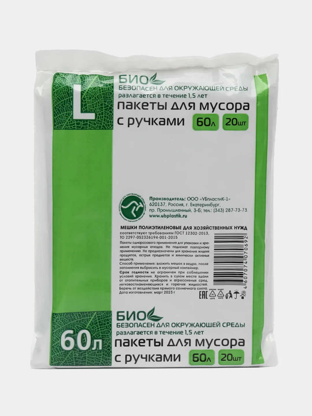 Угольный мешки для мусора с ручками