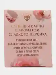 Соль для ванны в фургончике С 8 марта!, 400 г, аромат персиковый взрыв