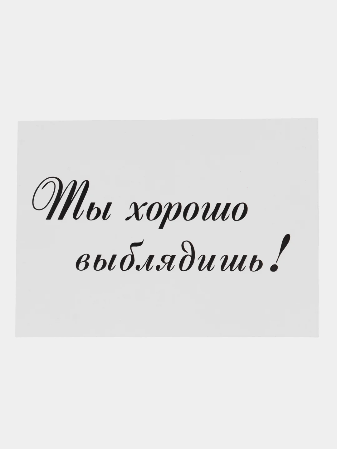 Манго мини-открытки с приколом. Открытка для цветов и подарков. открытка с текстом