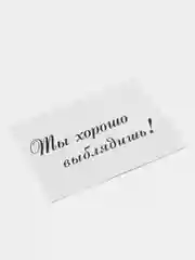 Манго мини-открытки с приколом. Открытка для цветов и подарков. открытка с текстом