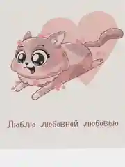 Конфетный открытка-валентинка мини девушке