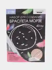Набор для создания браслета из бисера "Азбука Морзе", 5 цветов