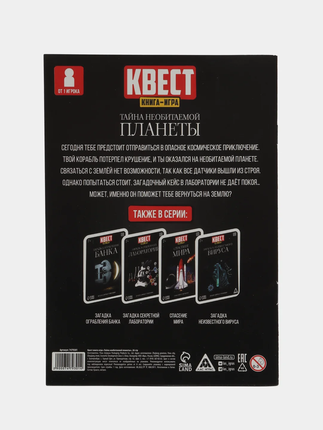 Квест книга-игра 31 вид, 21х15 см от 5+ интерактивная книга приключений для детей взрослых