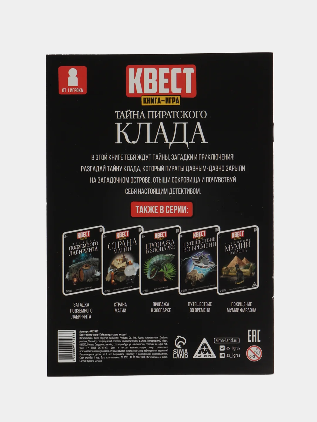 Квест книга-игра 31 вид, 21х15 см от 5+ интерактивная книга приключений для детей взрослых