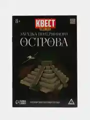 Квест книга-игра 31 вид, 21х15 см от 5+ интерактивная книга приключений для детей взрослых