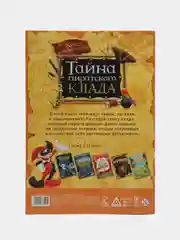 Квест книга-игра 31 вид, 21х15 см от 5+ интерактивная книга приключений для детей взрослых