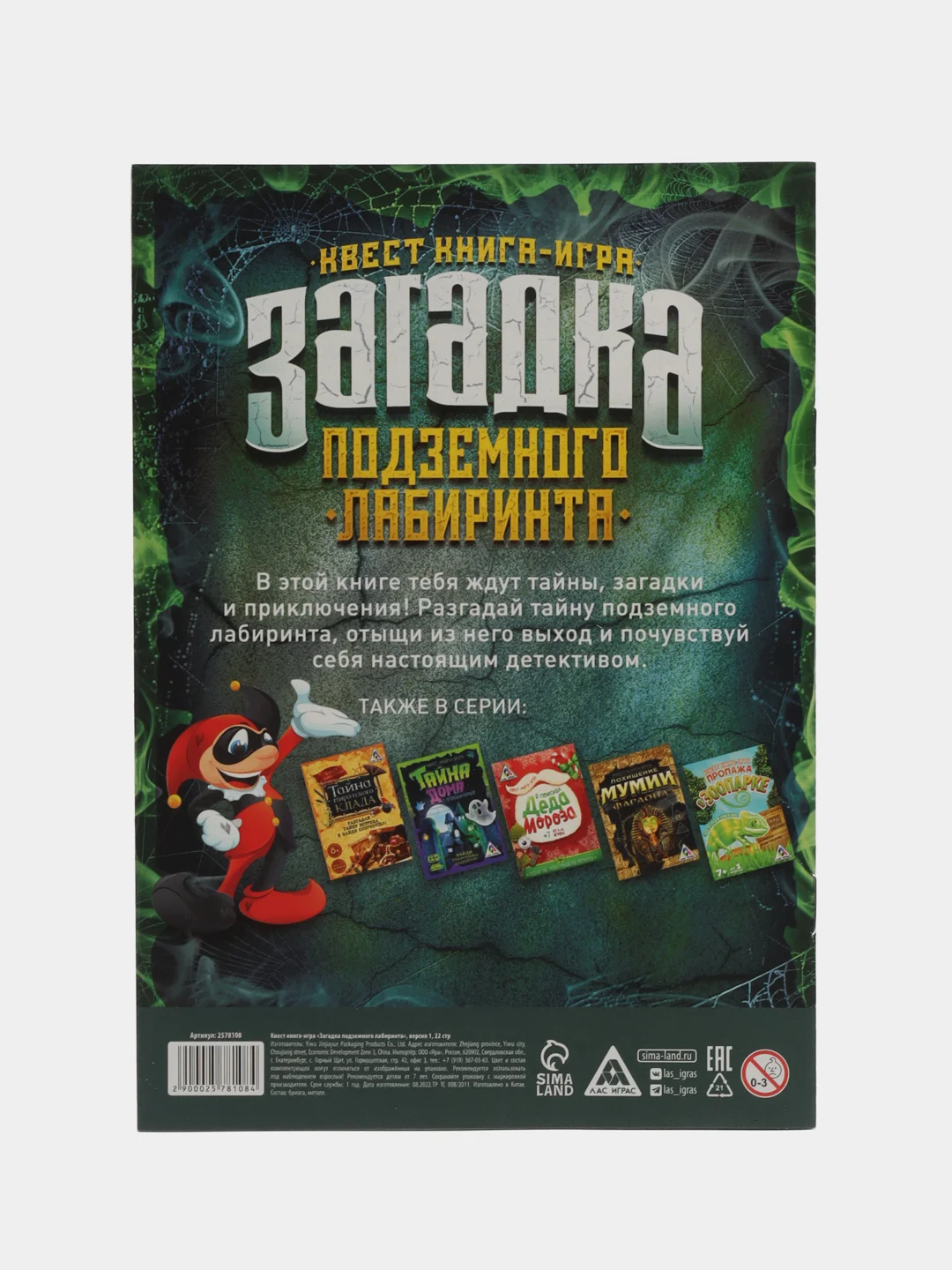 Квест книга-игра 31 вид, 21х15 см от 5+ интерактивная книга приключений для детей взрослых