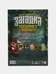 Квест книга-игра 31 вид, 21х15 см от 5+ интерактивная книга приключений для детей взрослых