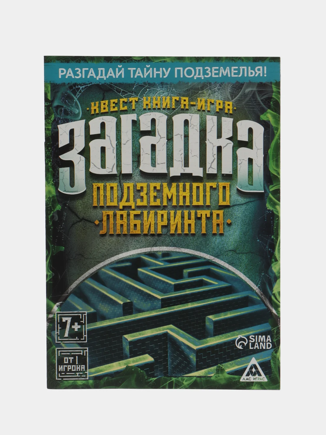 Квест книга-игра 31 вид, 21х15 см от 5+ интерактивная книга приключений для детей взрослых