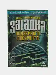 Квест книга-игра 31 вид, 21х15 см от 5+ интерактивная книга приключений для детей взрослых