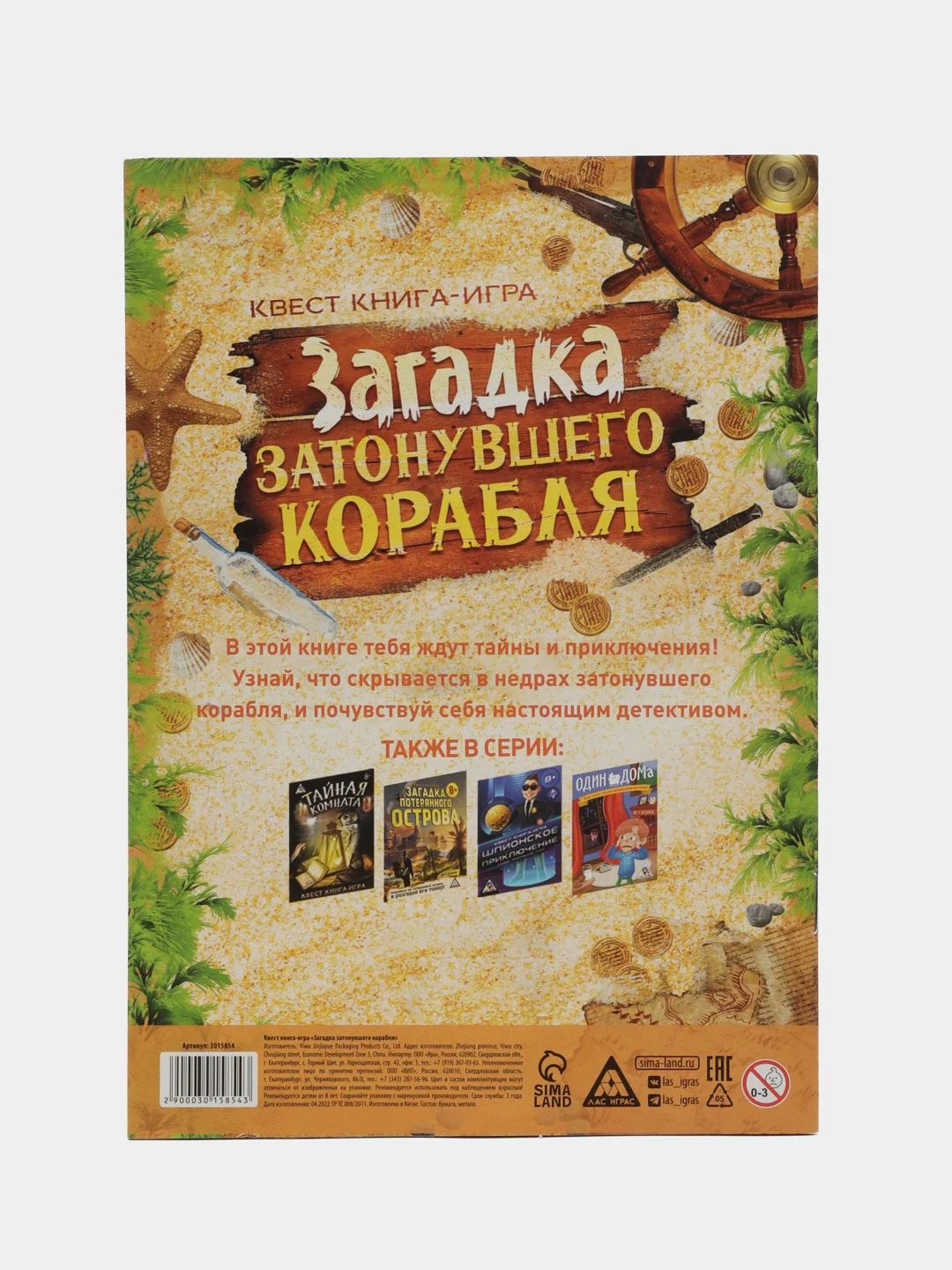 Квест книга-игра 31 вид, 21х15 см от 5+ интерактивная книга приключений для детей взрослых
