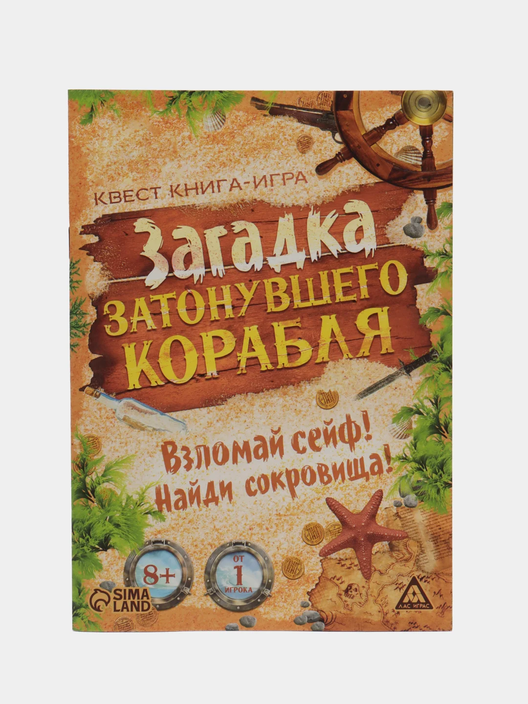 Квест книга-игра 31 вид, 21х15 см от 5+ интерактивная книга приключений для детей взрослых