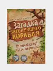 Квест книга-игра 31 вид, 21х15 см от 5+ интерактивная книга приключений для детей взрослых