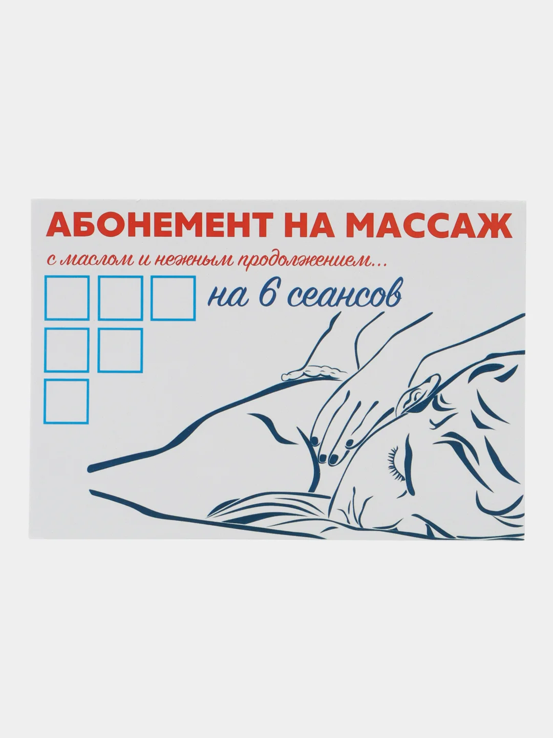 Белый сертификат "На массаж"