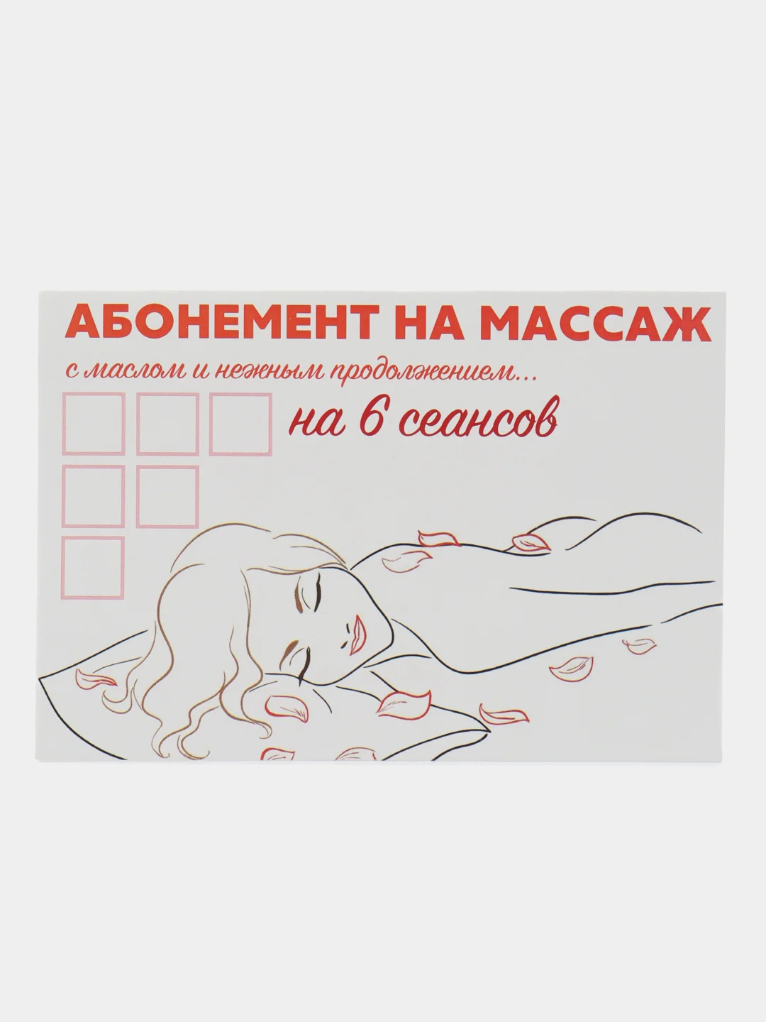 Конфетный сертификат "На массаж"