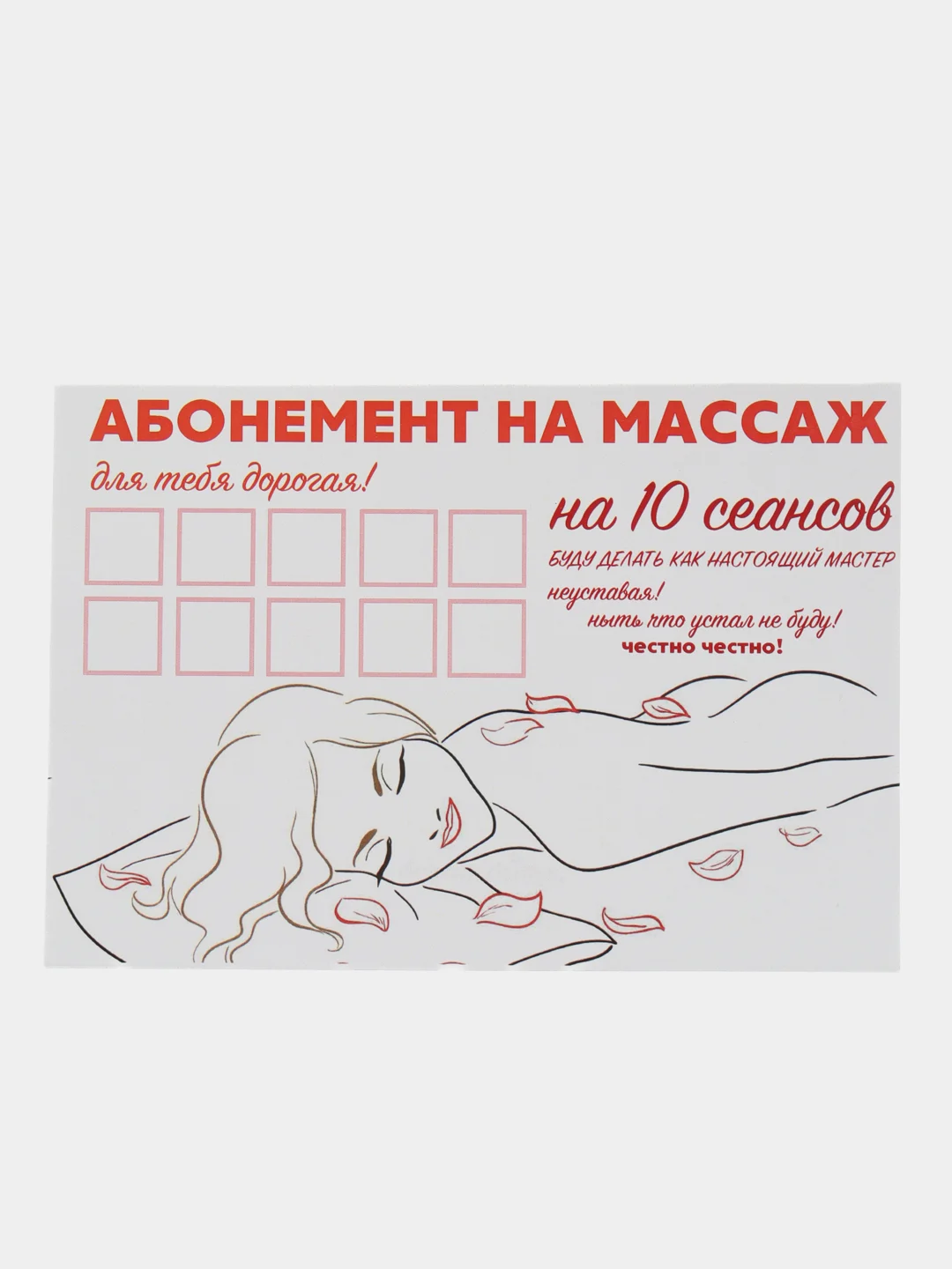 Кремовый сертификат "На массаж"