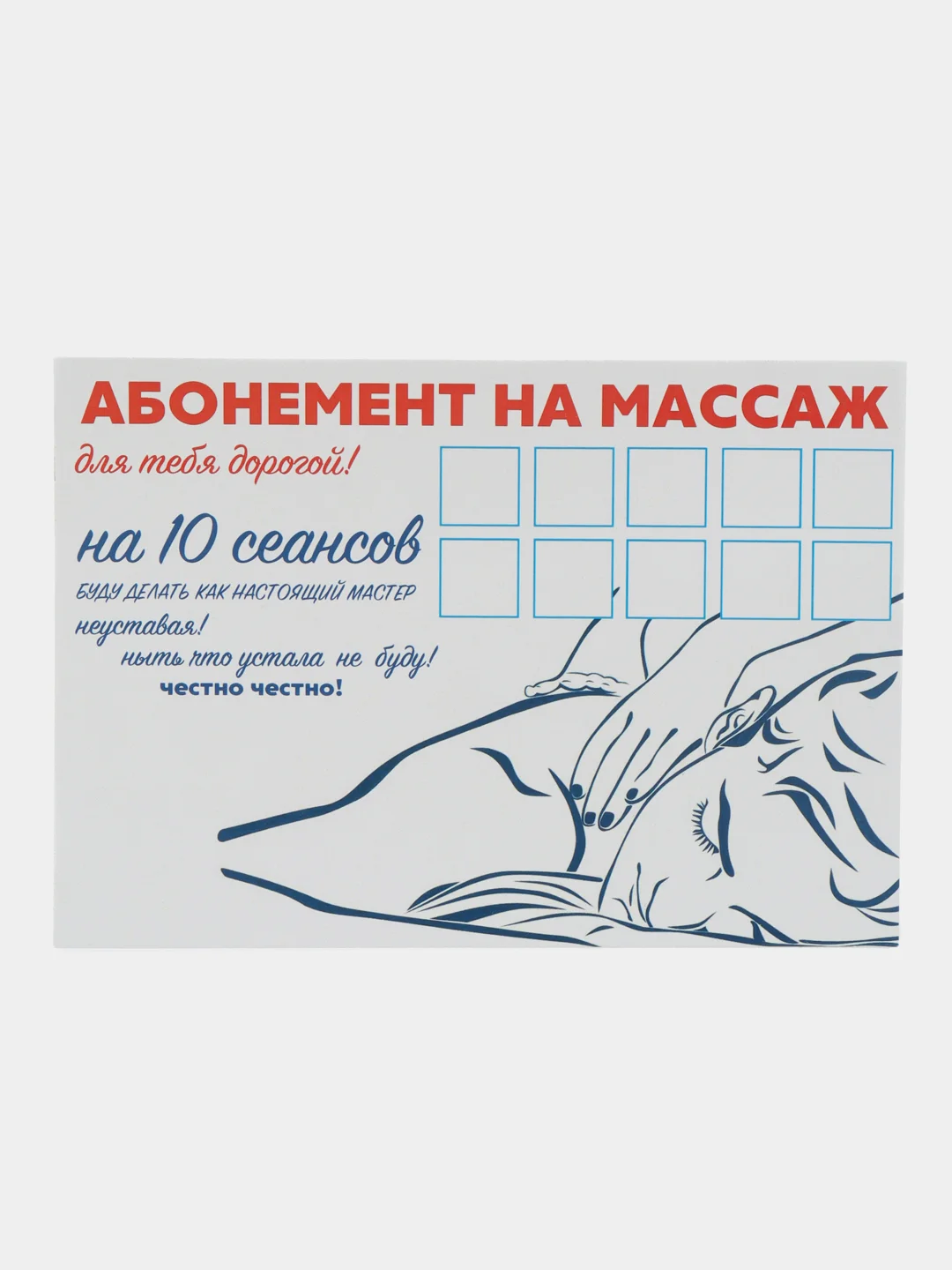 Молочный сертификат "На массаж"