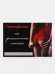Черный сертификат "На массаж"