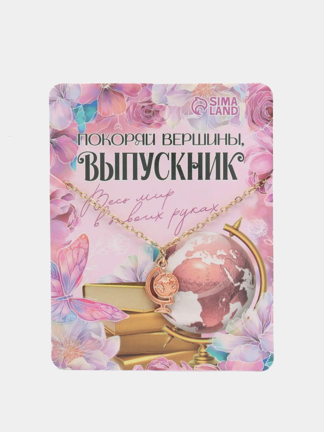 Медный подвеска для выпускницы "Покоряй вершины", выпускной, последний звонок