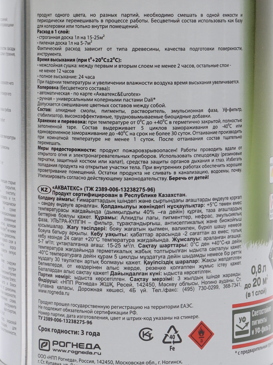 Акватекс 2 в 1, пропитка по дереву, цвет Сосна, 0,8 л