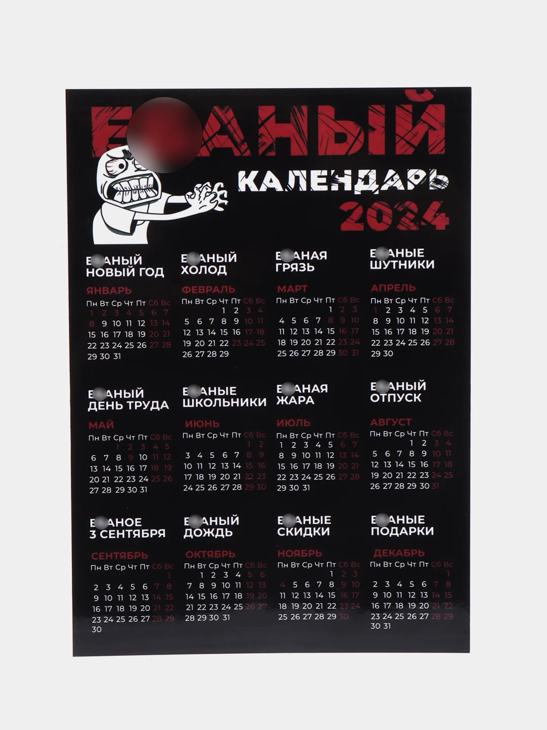 Алый календарь 2024,Календарь с приколом,Прикольный календарь,Календарь А4,Календарь