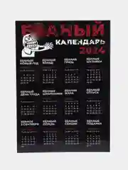 Алый календарь 2024,Календарь с приколом,Прикольный календарь,Календарь А4,Календарь