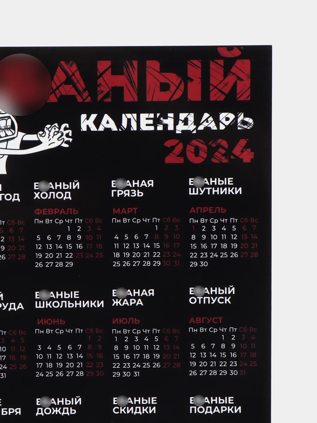 Алый календарь 2024,Календарь с приколом,Прикольный календарь,Календарь А4,Календарь