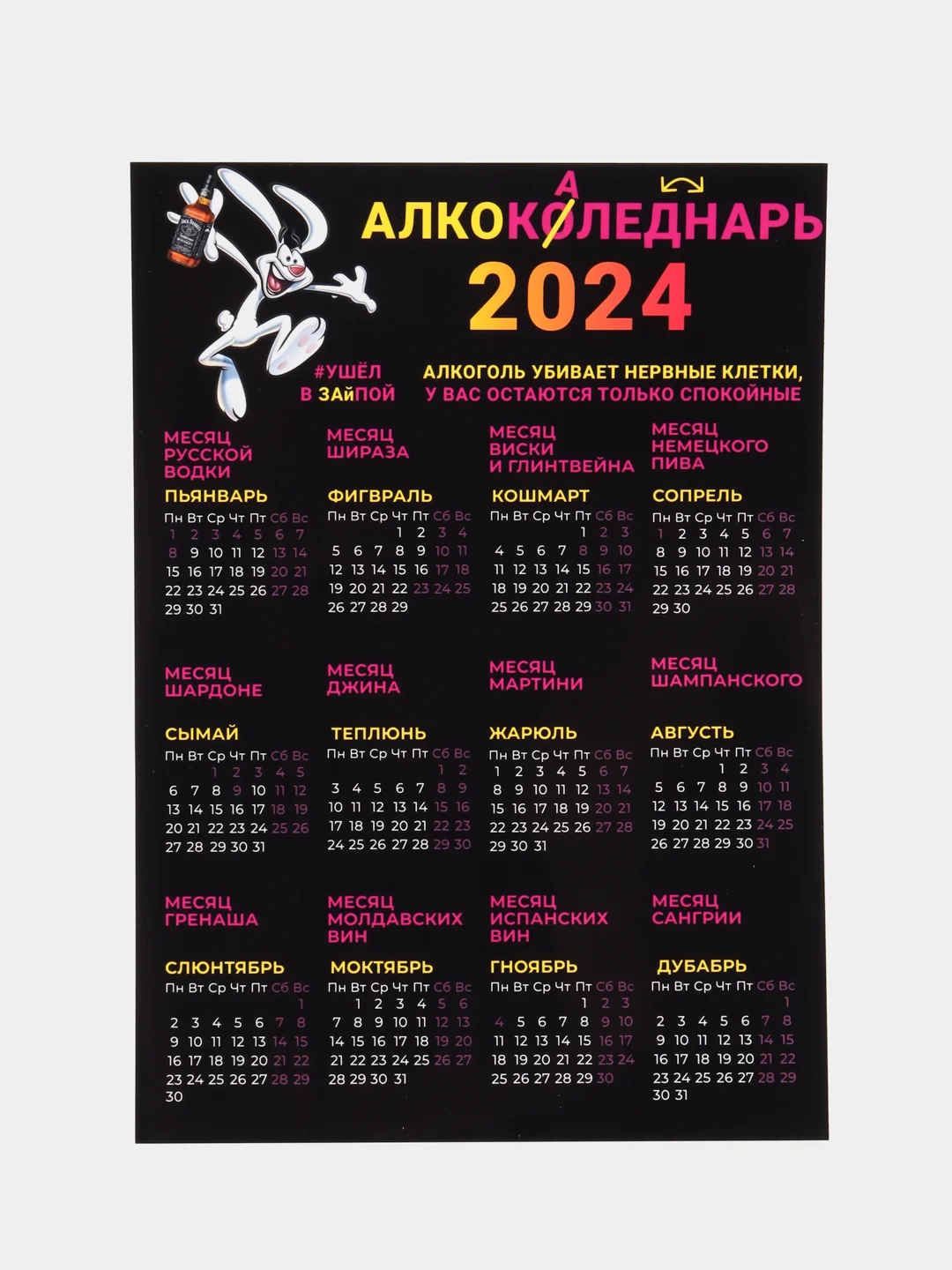 Желтый календарь 2024,Календарь с приколом,Прикольный календарь,Календарь А4,Календарь
