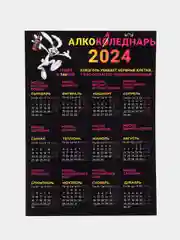 Желтый календарь 2024,Календарь с приколом,Прикольный календарь,Календарь А4,Календарь